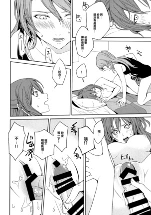"...Shiyo?" "Dame desu" Page #19