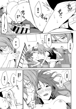 "...Shiyo?" "Dame desu" - Page 24
