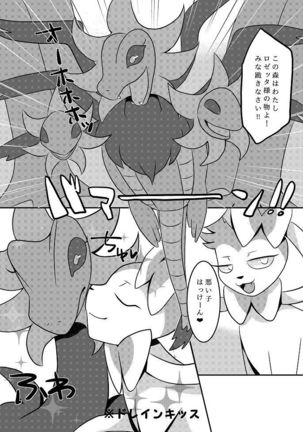 ヤリチンフィアのあくタイプバイキング！ Page #18