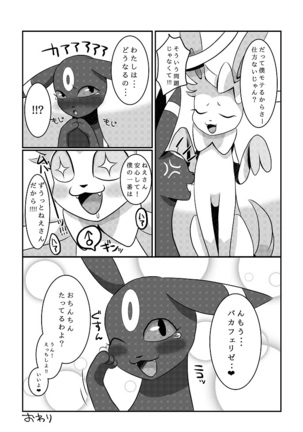 ヤリチンフィアのあくタイプバイキング！ Page #25