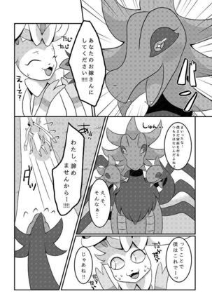 ヤリチンフィアのあくタイプバイキング！ Page #23