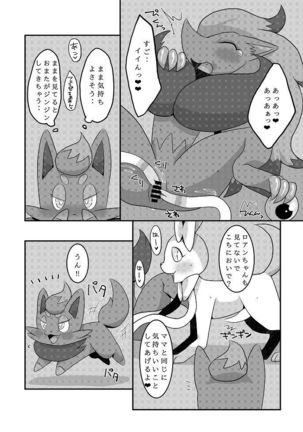 ヤリチンフィアのあくタイプバイキング！ Page #14