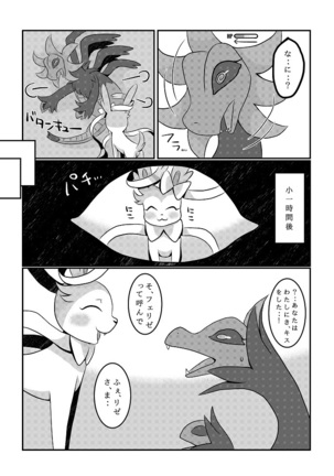 ヤリチンフィアのあくタイプバイキング！ Page #19