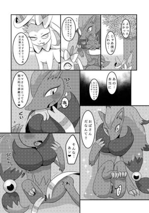ヤリチンフィアのあくタイプバイキング！ Page #13