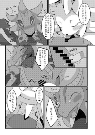 ヤリチンフィアのあくタイプバイキング！ Page #21