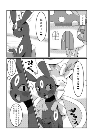 ヤリチンフィアのあくタイプバイキング！ Page #24