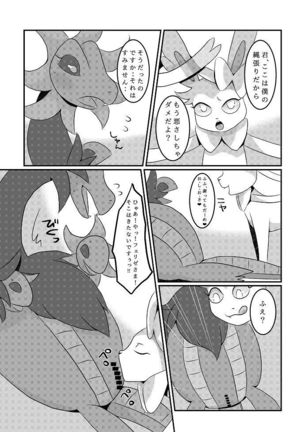 ヤリチンフィアのあくタイプバイキング！ Page #20