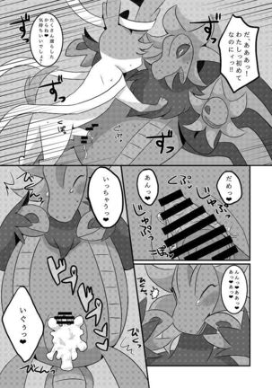 ヤリチンフィアのあくタイプバイキング！ Page #22