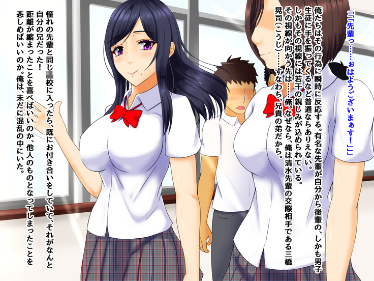 兄貴の彼女を堕とすたった一つの方法