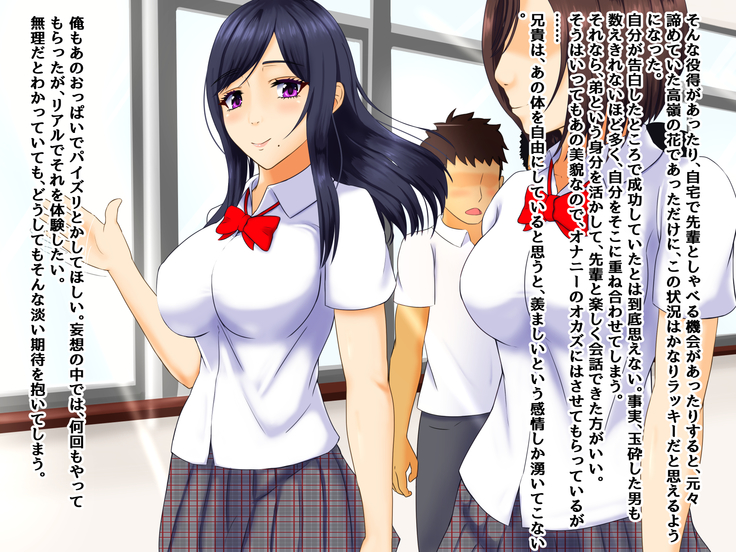 兄貴の彼女を堕とすたった一つの方法