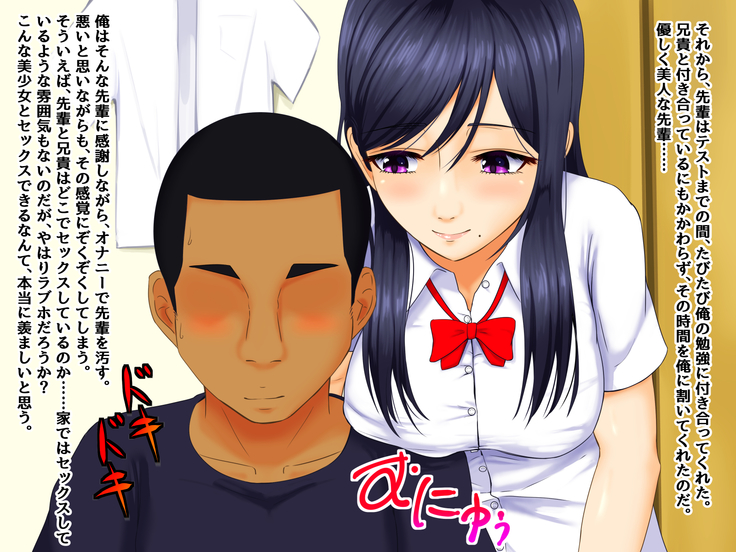 兄貴の彼女を堕とすたった一つの方法
