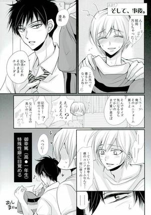 再会、花園にて Page #16