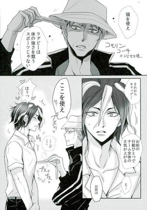 再会、花園にて Page #18