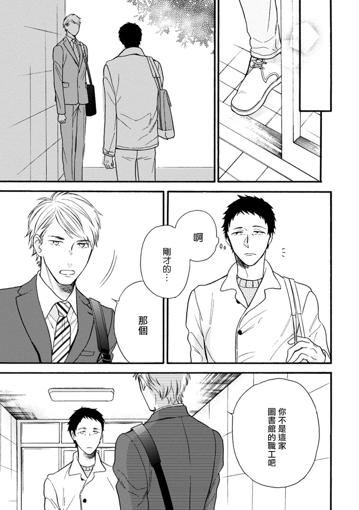 Wakatte Kudasai | 请你明白 Ch. 5+特别篇