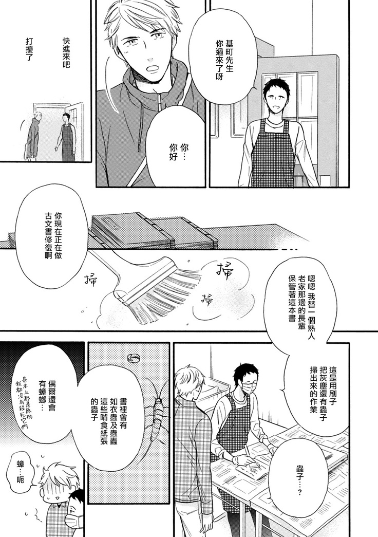 Wakatte Kudasai | 请你明白 Ch. 5+特别篇