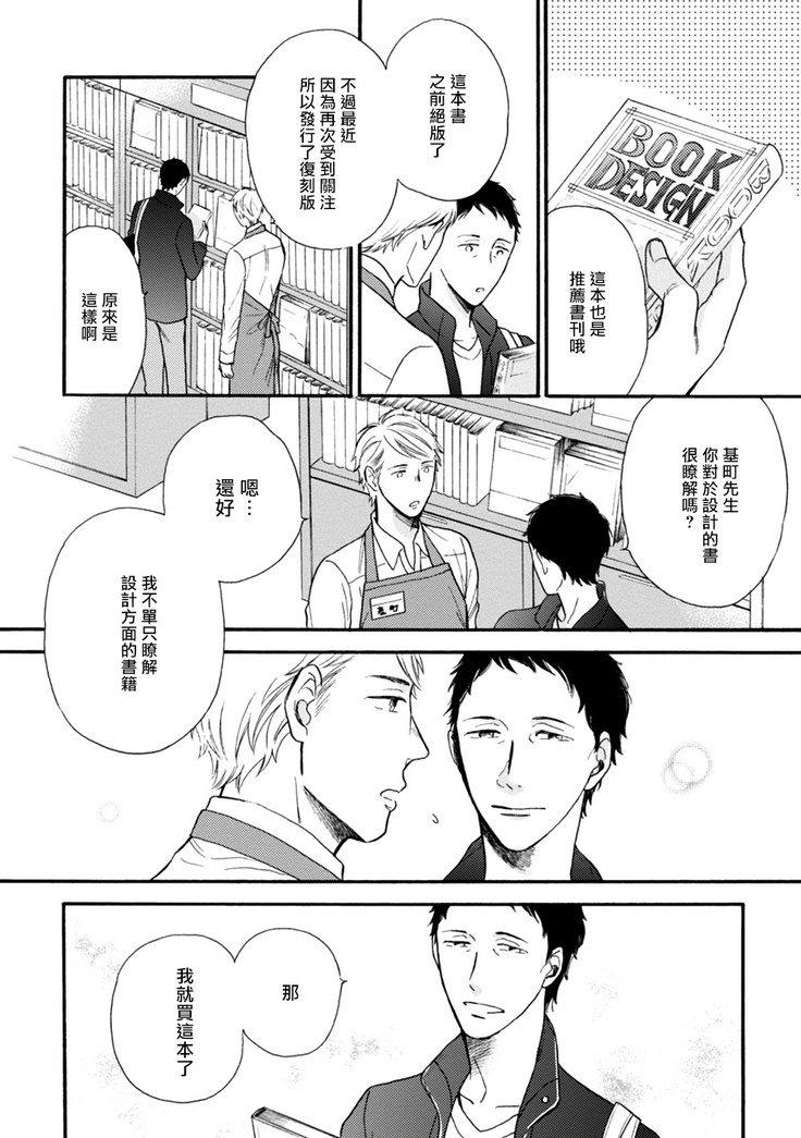 Wakatte Kudasai | 请你明白 Ch. 5+特别篇