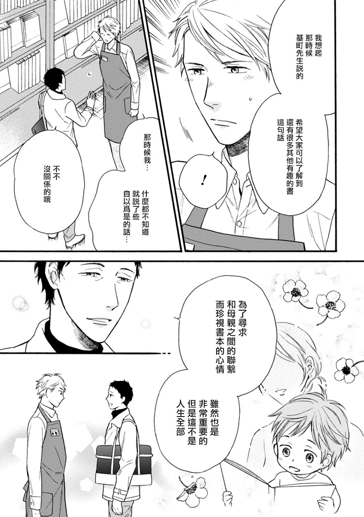 Wakatte Kudasai | 请你明白 Ch. 5+特别篇