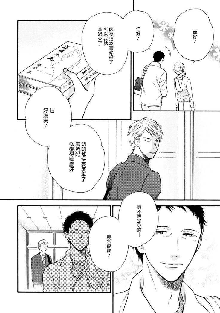 Wakatte Kudasai | 请你明白 Ch. 5+特别篇