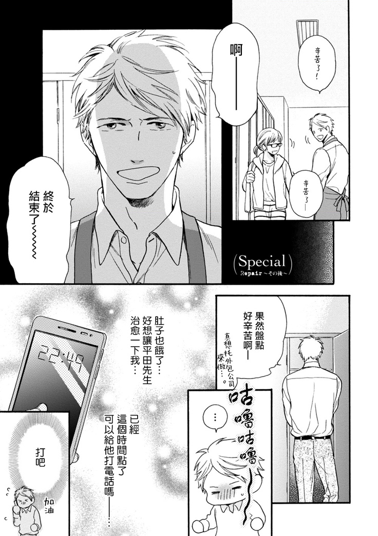 Wakatte Kudasai | 请你明白 Ch. 5+特别篇