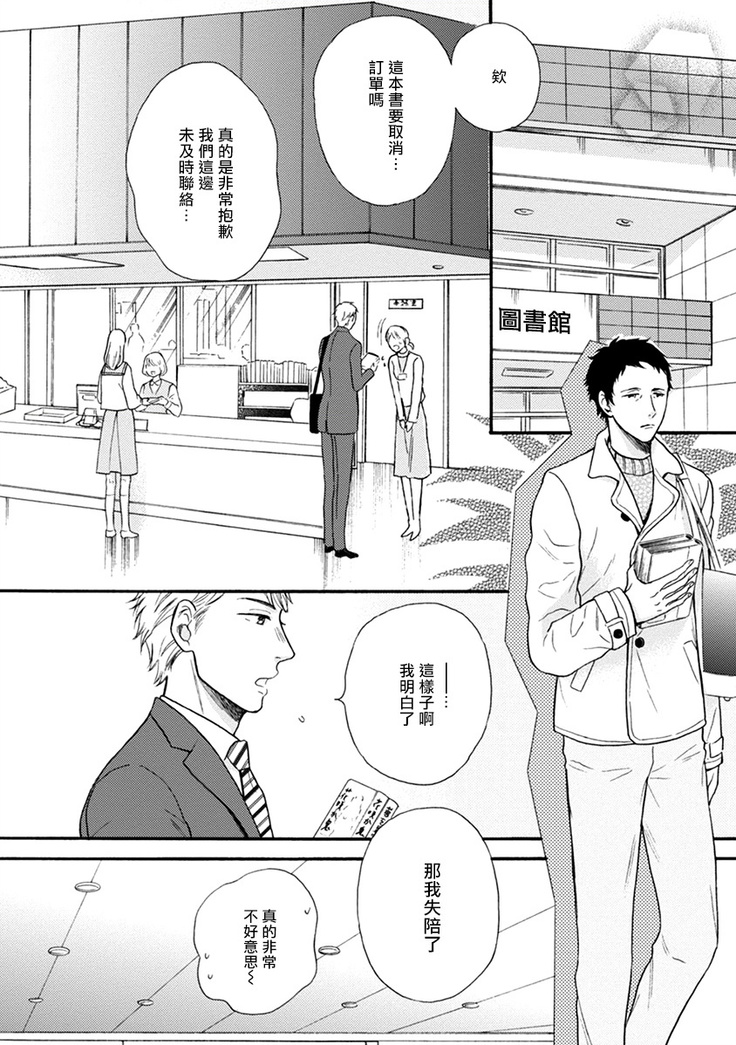 Wakatte Kudasai | 请你明白 Ch. 5+特别篇
