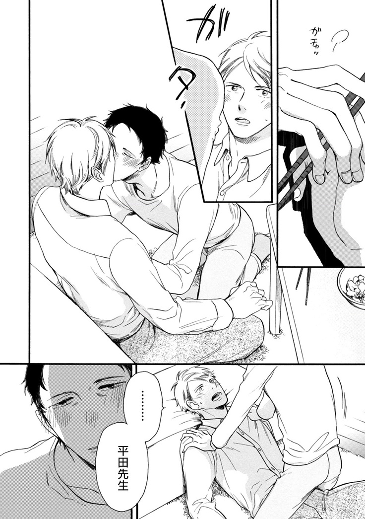 Wakatte Kudasai | 请你明白 Ch. 5+特别篇
