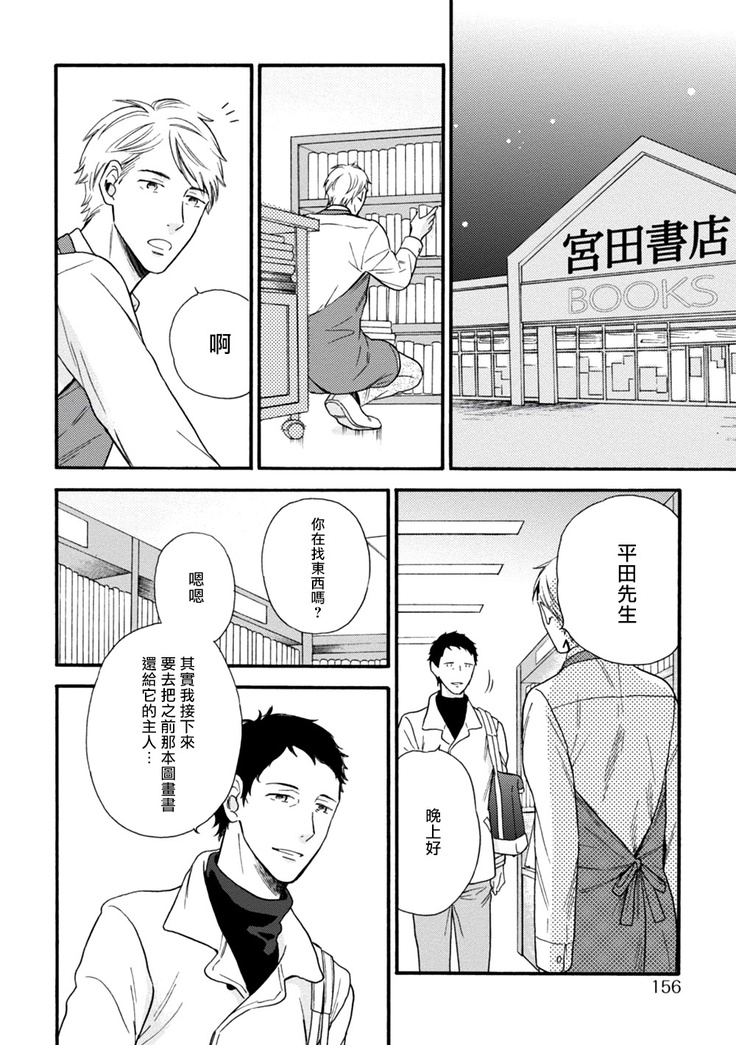Wakatte Kudasai | 请你明白 Ch. 5+特别篇