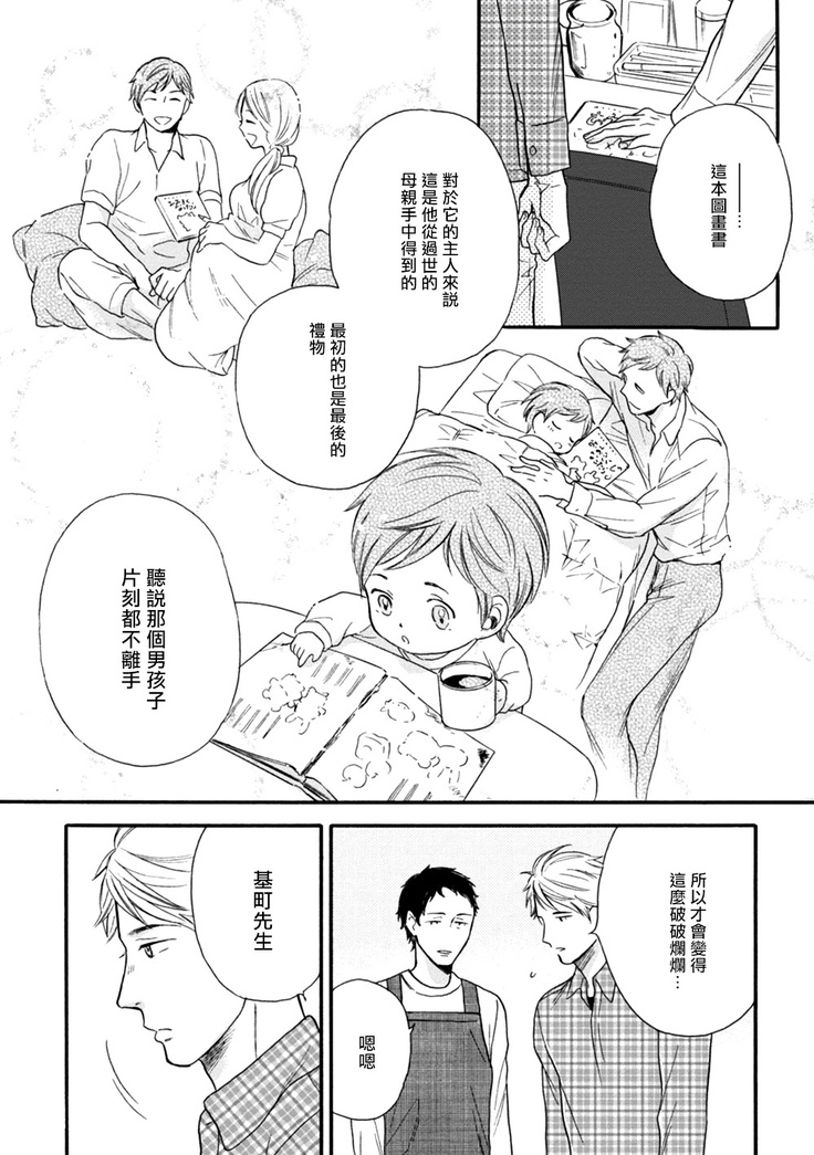 Wakatte Kudasai | 请你明白 Ch. 5+特别篇