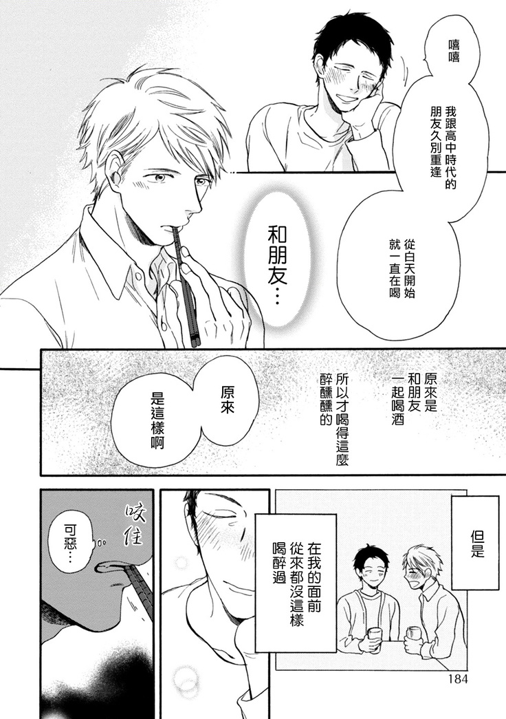 Wakatte Kudasai | 请你明白 Ch. 5+特别篇