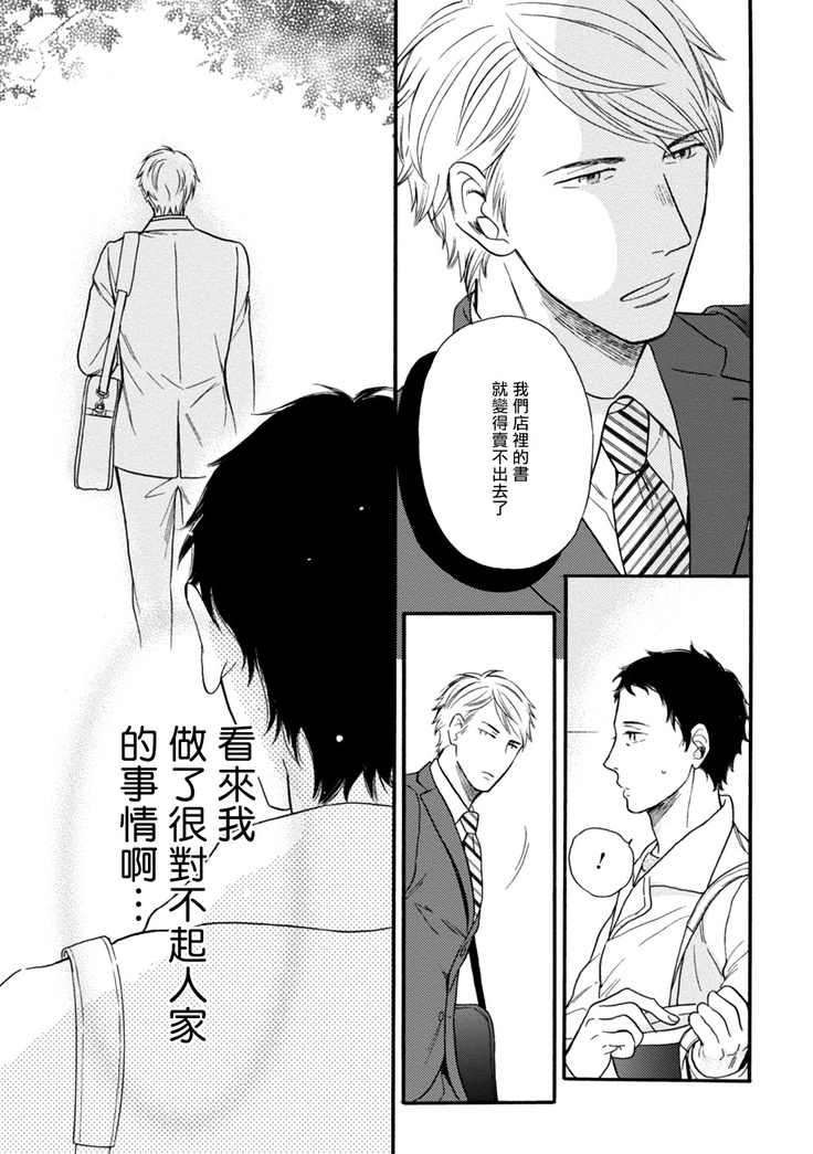 Wakatte Kudasai | 请你明白 Ch. 5+特别篇