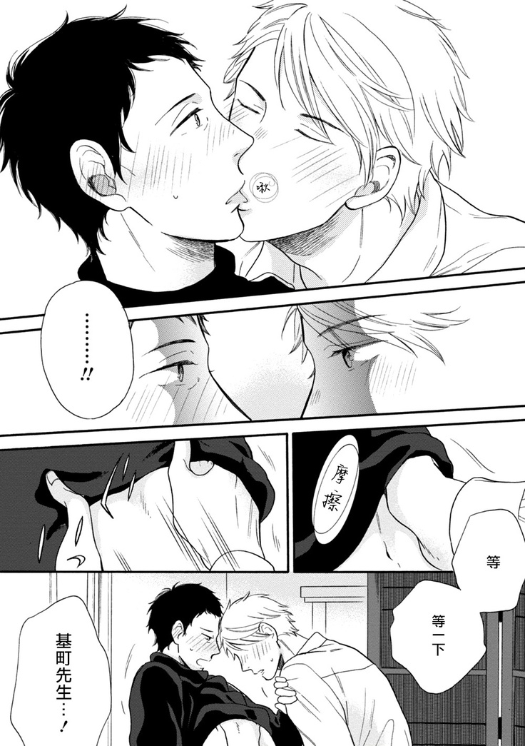 Wakatte Kudasai | 请你明白 Ch. 5+特别篇