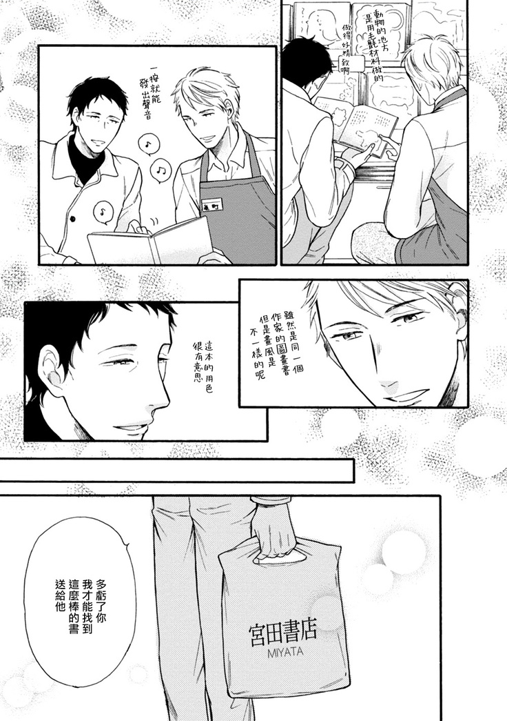 Wakatte Kudasai | 请你明白 Ch. 5+特别篇