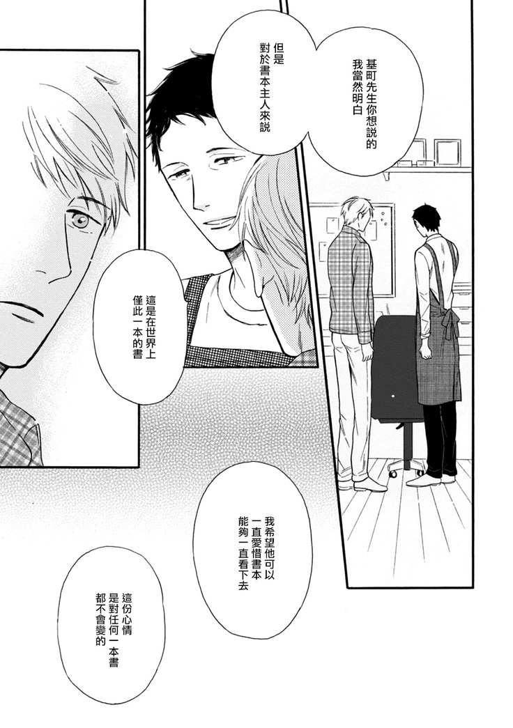 Wakatte Kudasai | 请你明白 Ch. 5+特别篇
