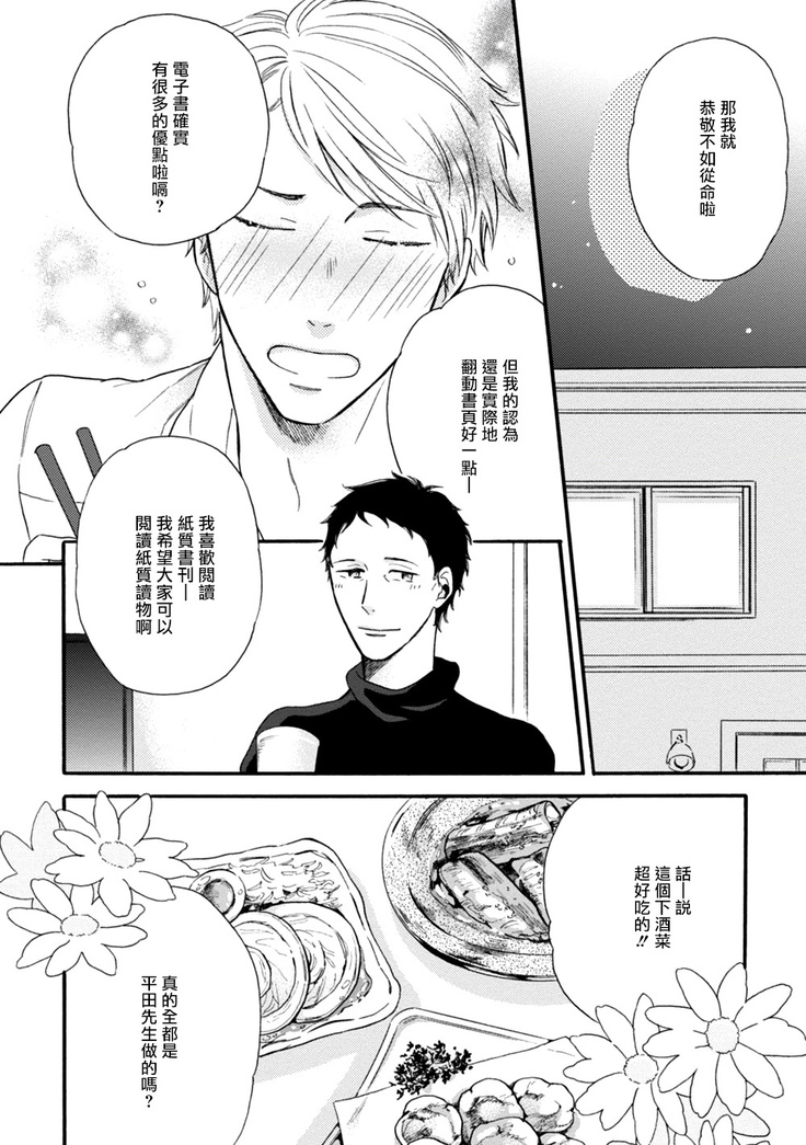 Wakatte Kudasai | 请你明白 Ch. 5+特别篇