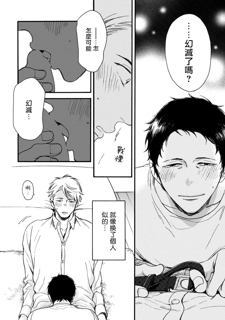 Wakatte Kudasai | 请你明白 Ch. 5+特别篇