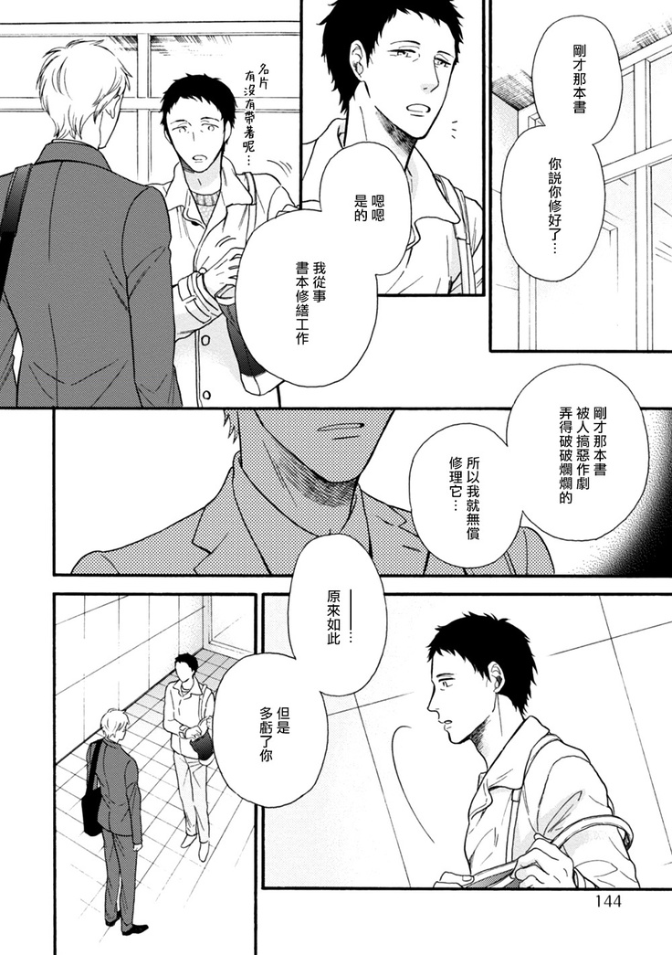 Wakatte Kudasai | 请你明白 Ch. 5+特别篇