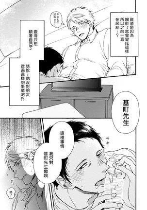 Wakatte Kudasai | 请你明白 Ch. 5+特别篇 Page #51