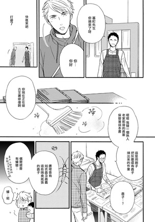 Wakatte Kudasai | 请你明白 Ch. 5+特别篇 Page #15