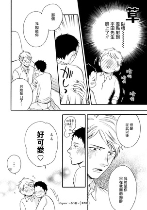 Wakatte Kudasai | 请你明白 Ch. 5+特别篇 Page #52