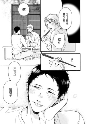 Wakatte Kudasai | 请你明白 Ch. 5+特别篇 Page #47