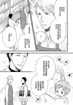 Wakatte Kudasai | 请你明白 Ch. 5+特别篇 Page #21