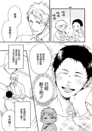 Wakatte Kudasai | 请你明白 Ch. 5+特别篇 Page #45