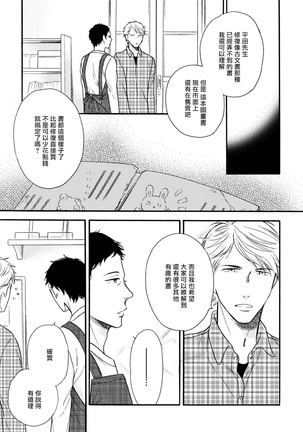 Wakatte Kudasai | 请你明白 Ch. 5+特别篇 Page #17