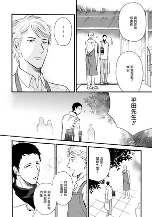 Wakatte Kudasai | 请你明白 Ch. 5+特别篇 Page #24