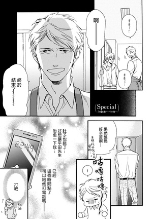 Wakatte Kudasai | 请你明白 Ch. 5+特别篇 Page #43
