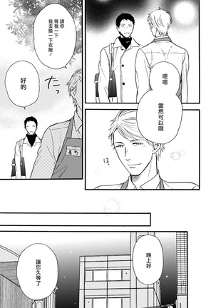 Wakatte Kudasai | 请你明白 Ch. 5+特别篇 Page #25