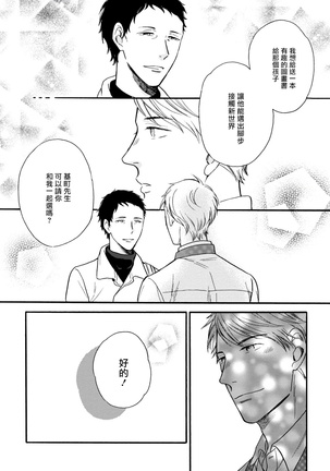 Wakatte Kudasai | 请你明白 Ch. 5+特别篇 Page #22
