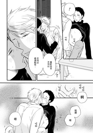 Wakatte Kudasai | 请你明白 Ch. 5+特别篇 Page #36