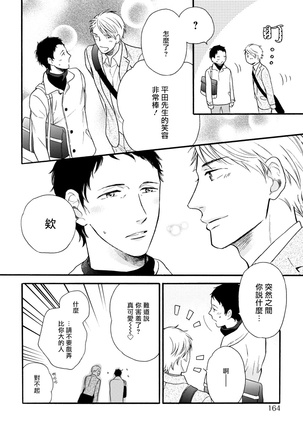 Wakatte Kudasai | 请你明白 Ch. 5+特别篇 Page #28