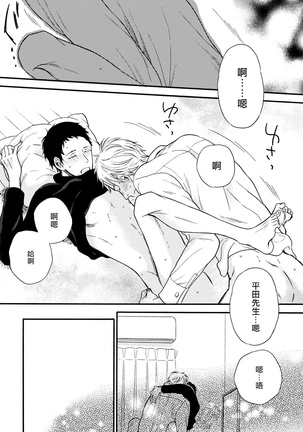 Wakatte Kudasai | 请你明白 Ch. 5+特别篇 Page #38