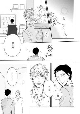 Wakatte Kudasai | 请你明白 Ch. 5+特别篇 Page #39